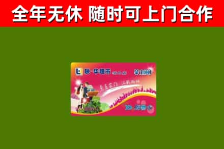 太湖回收购物卡